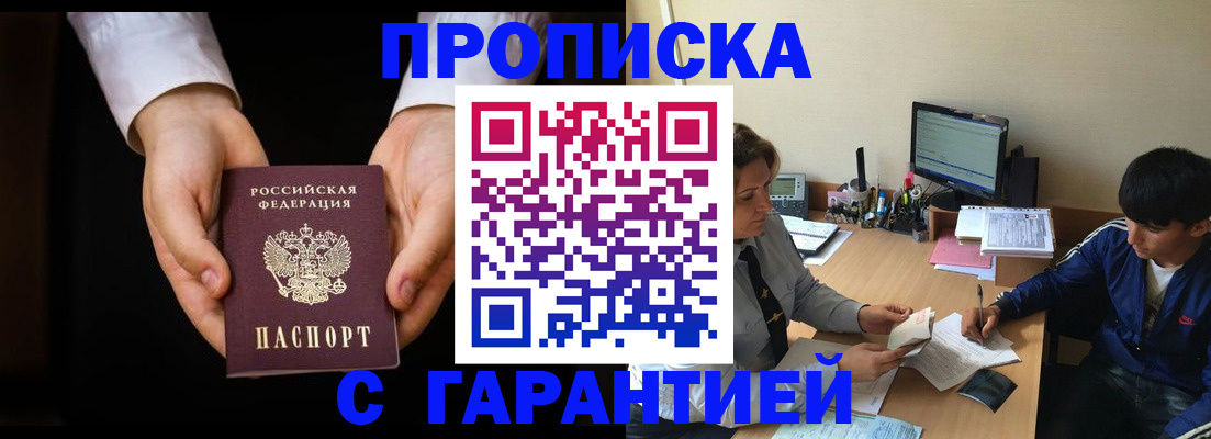 прописка в Кондрово
