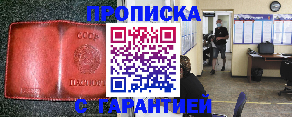 прописка гарантия в Кондрово